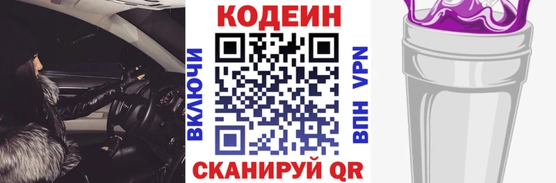 Кодеиновый сироп Lean Purple Drank  наркотики  блэк спрут маркетплейс  Воскресенск 